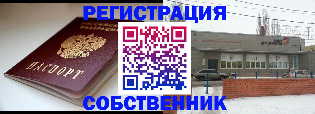 прописка паспорт в Ершове