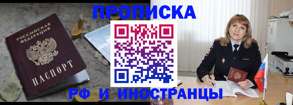 прописка штамп в Ершове