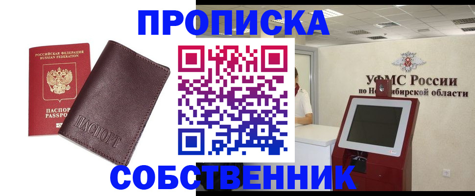 временная регистрация для всех в Ершове